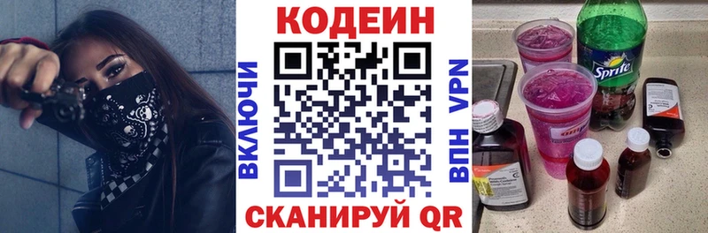 закладки  Магадан  Codein напиток Lean (лин) 